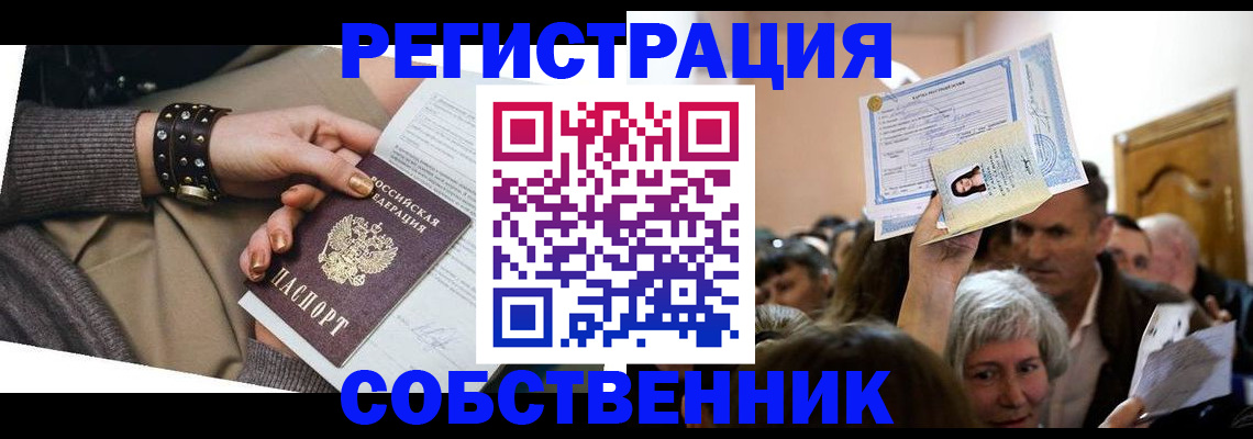 временная регистрация в квартире в Усть-Джегуте