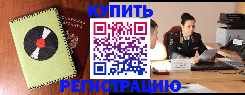 прописка 2025 в Усть-Джегуте