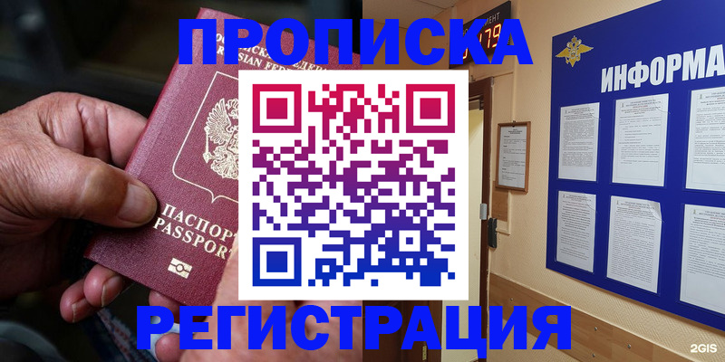 прописка гарантия в Усть-Джегуте