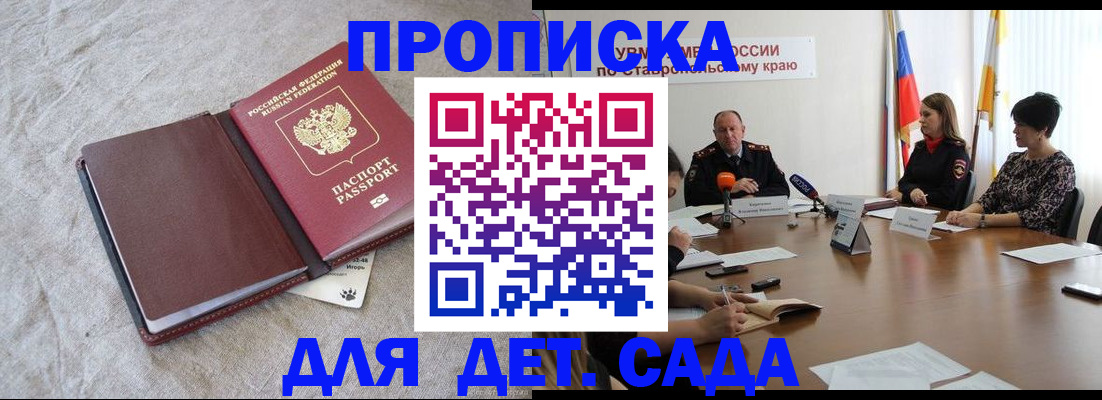 прописка ребенка в Усть-Джегуте
